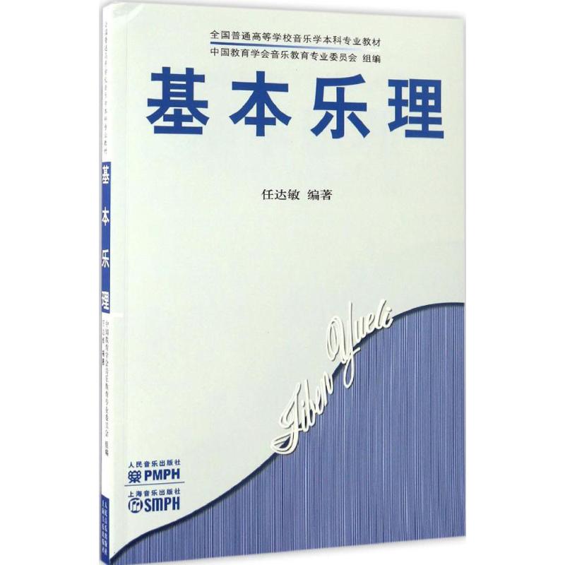 基本乐理
