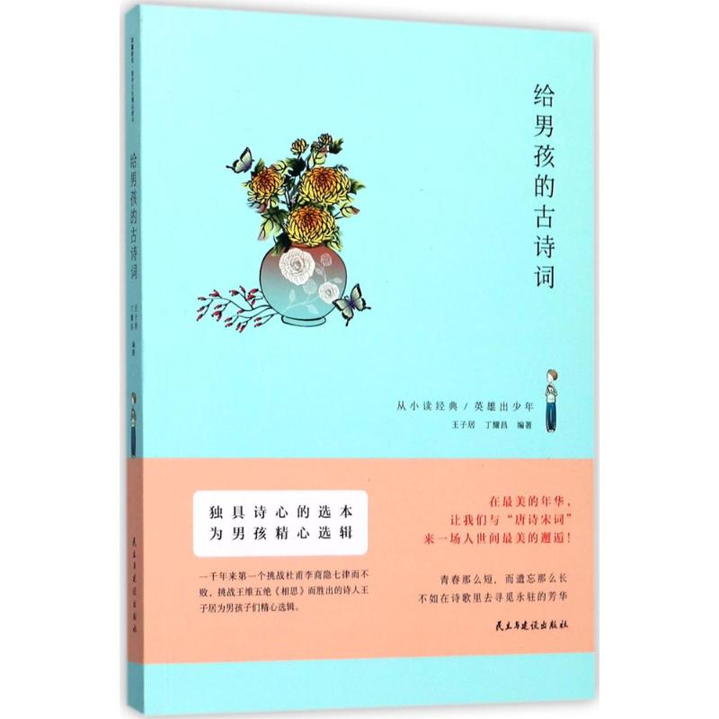 给男孩的古诗词