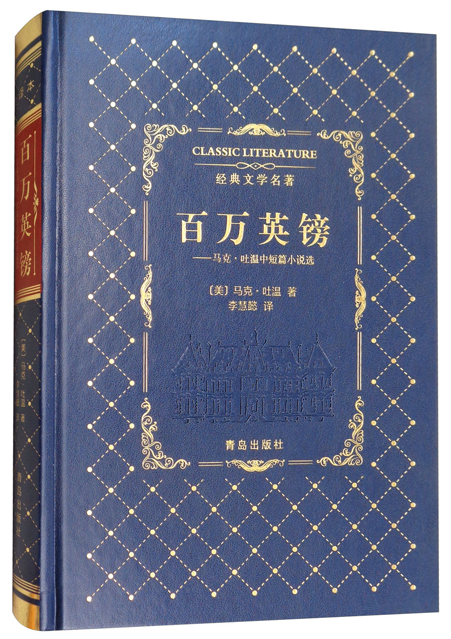 百万英镑9787555253051