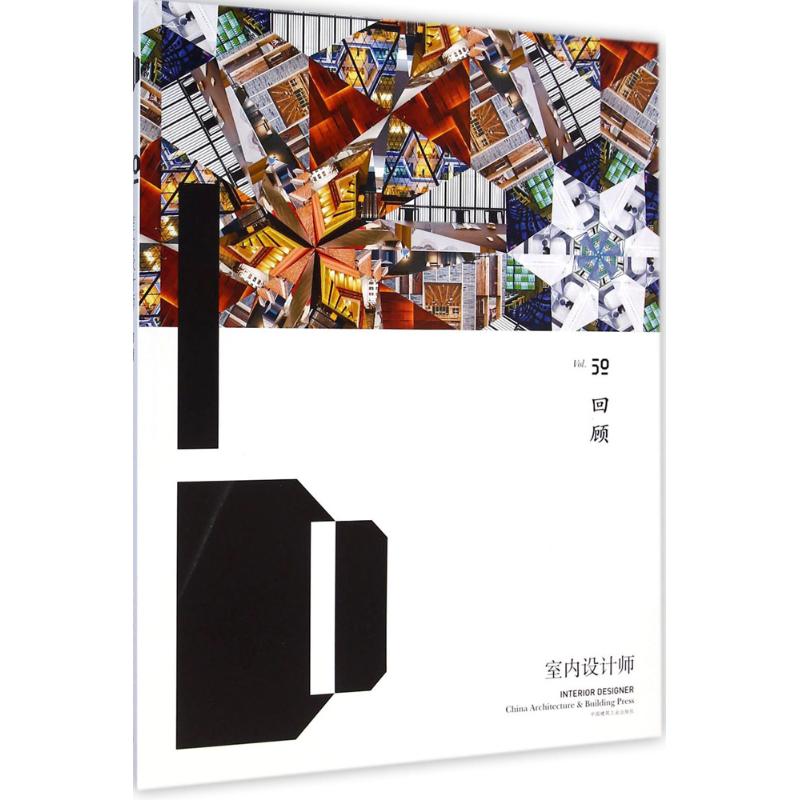 室内设计师(50)回顾