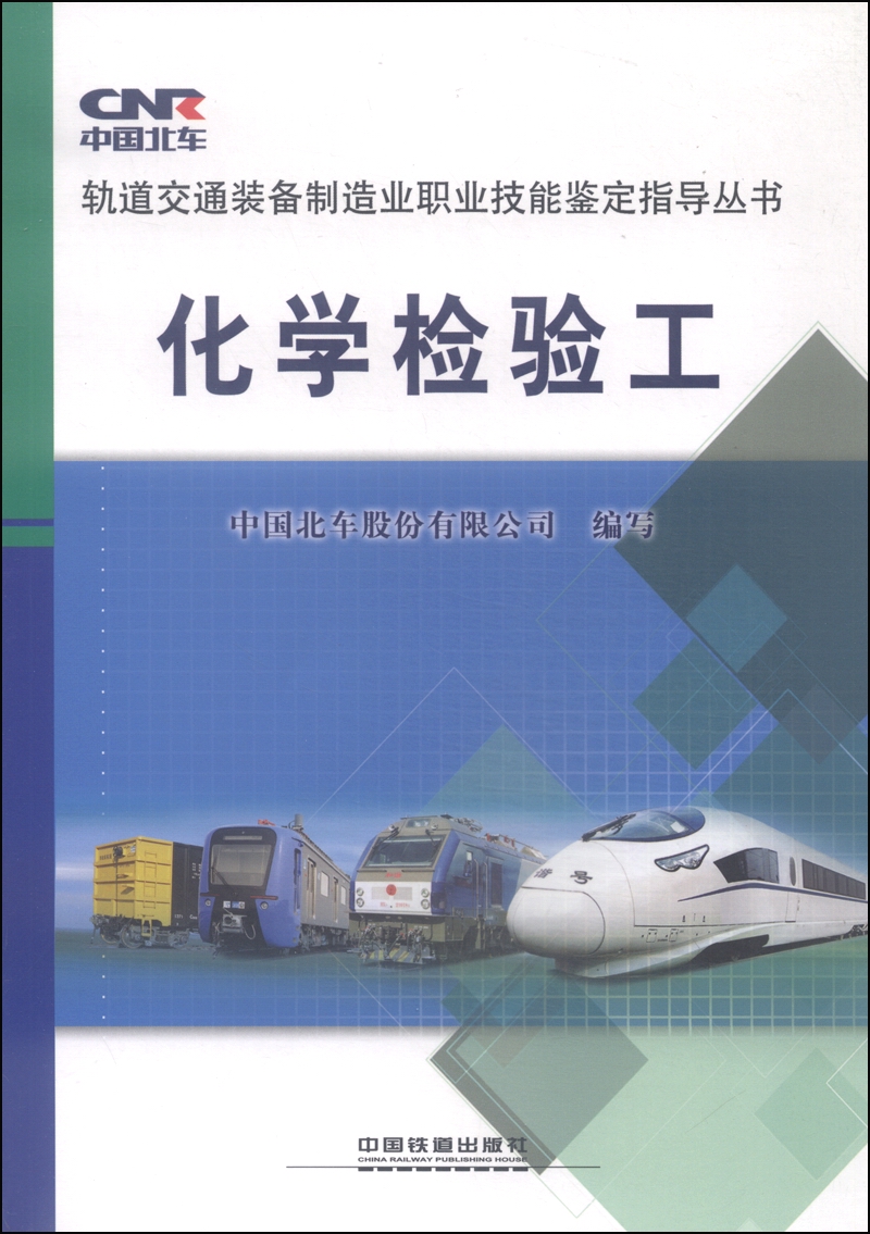 化学检验工