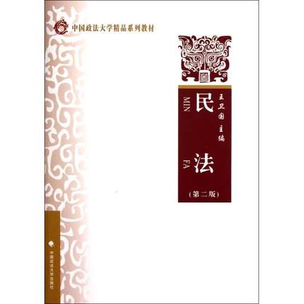 民法（第二版）