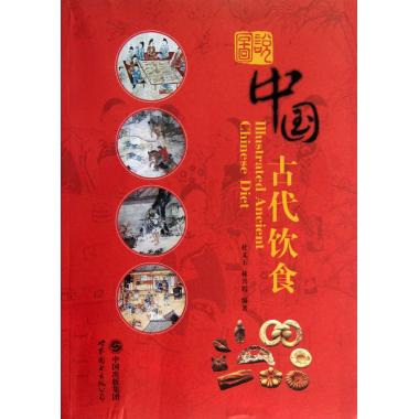 图说中国古代饮食