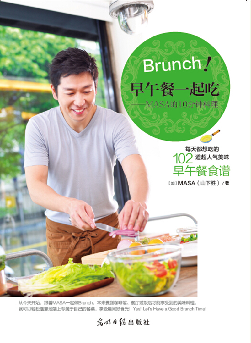 Brunch!早午餐一起吃—MASA的10分钟料理