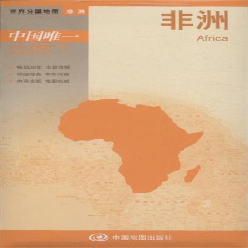 非洲