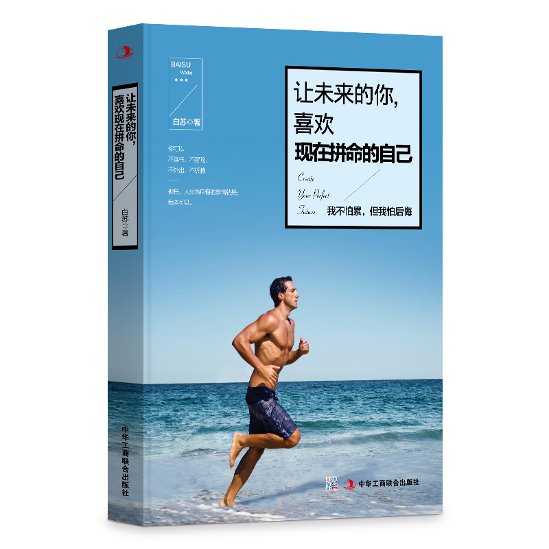 让未来的你，喜欢现在拼命的自己