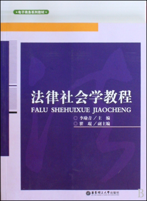 法律社会学教程