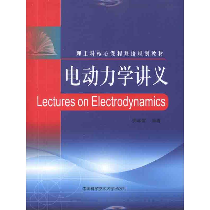 电动力学讲义