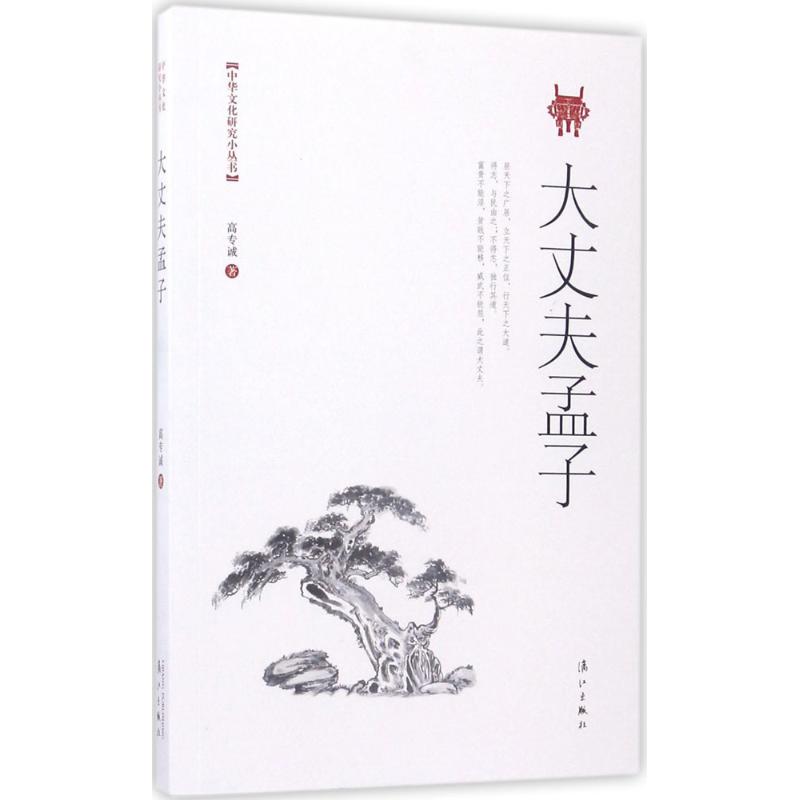 大丈夫孟子