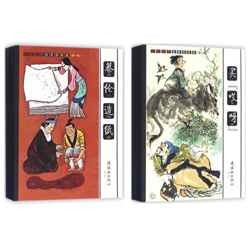 第二辑全16册 儿童绘故事全彩版32开古代故事连环画小人书