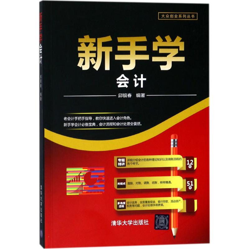 新手学会计