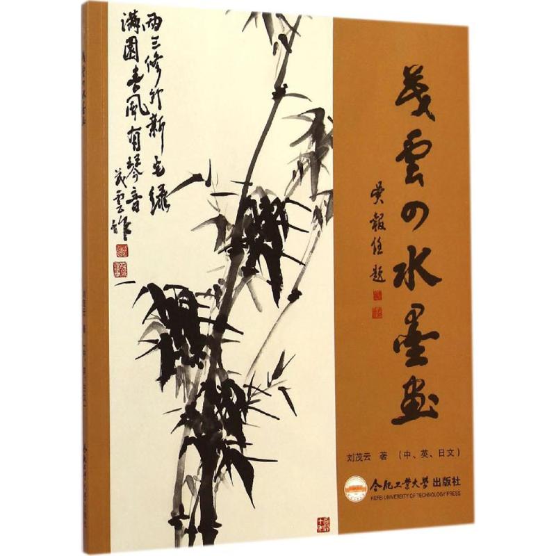 茂云水墨画