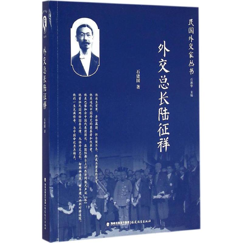 外交总长陆征祥