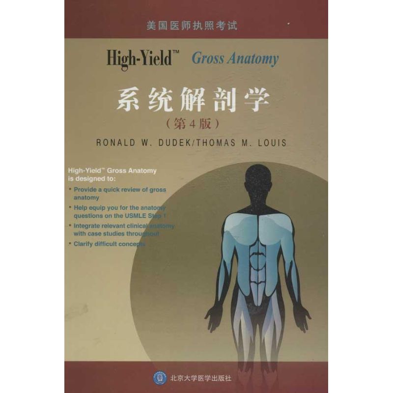High-Yield: Gross Anatomy(系统解剖学)(4版)