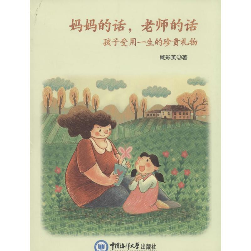 妈妈的话,老师的话