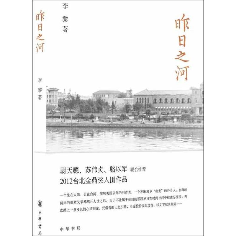 昨日之河
