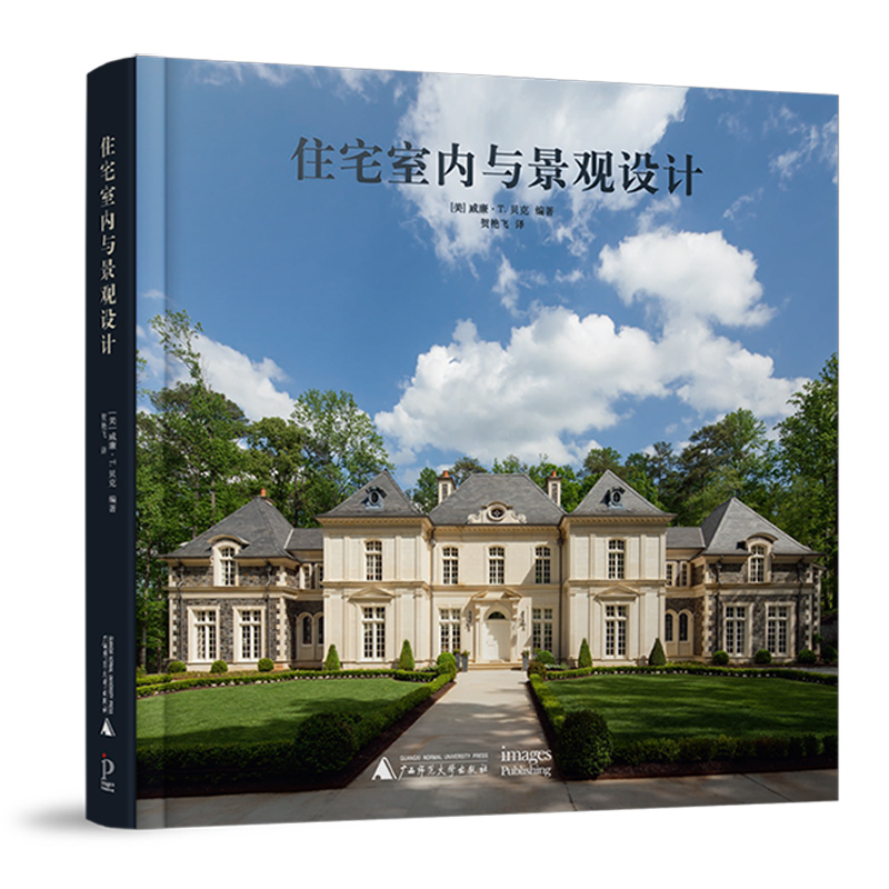 住宅室内与景观设计