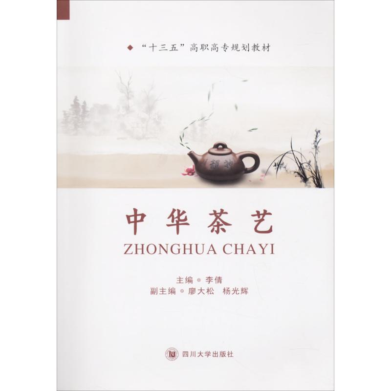 中华茶艺