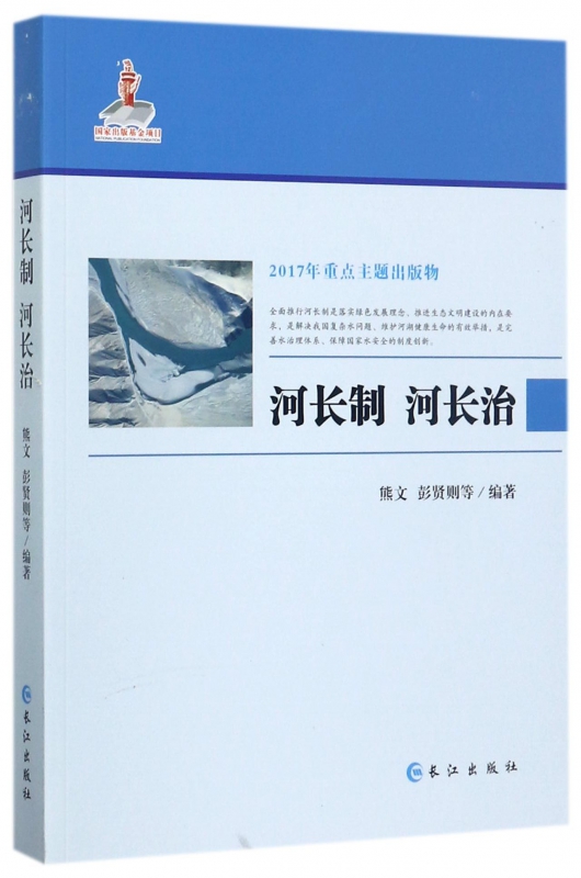 河长制河长治