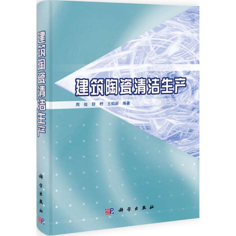 建筑陶瓷清洁生产
