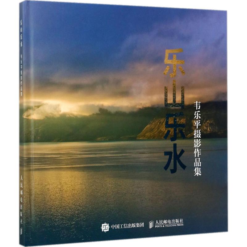 韦乐平摄影作品集