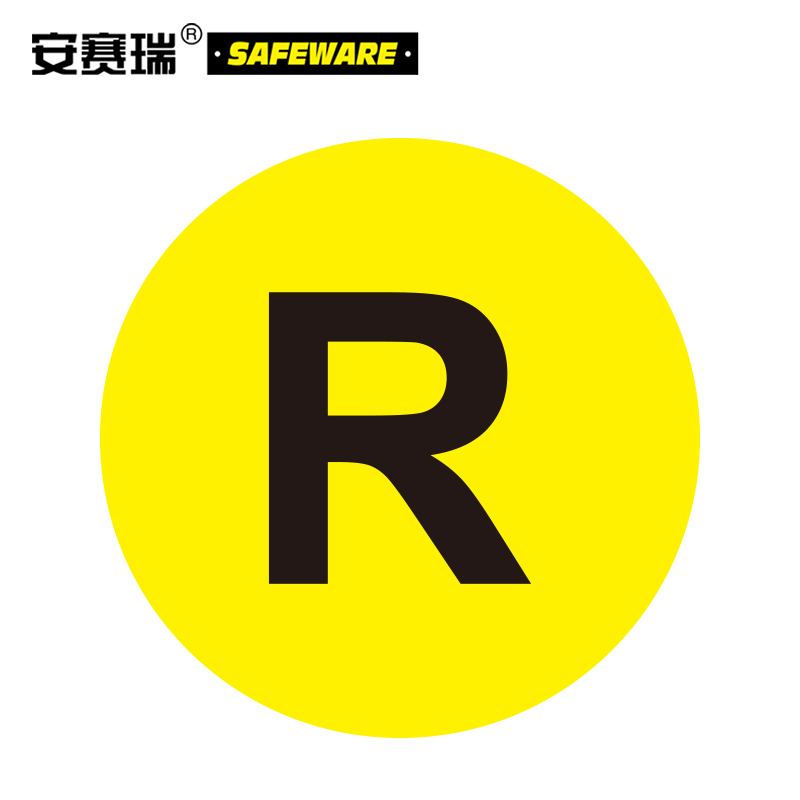 安赛瑞 耐磨库位编号地贴(r)字母标识 floor sign 编号标识 Φ20cm