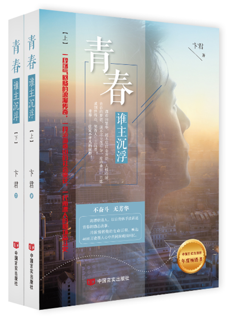 青春，谁主沉浮