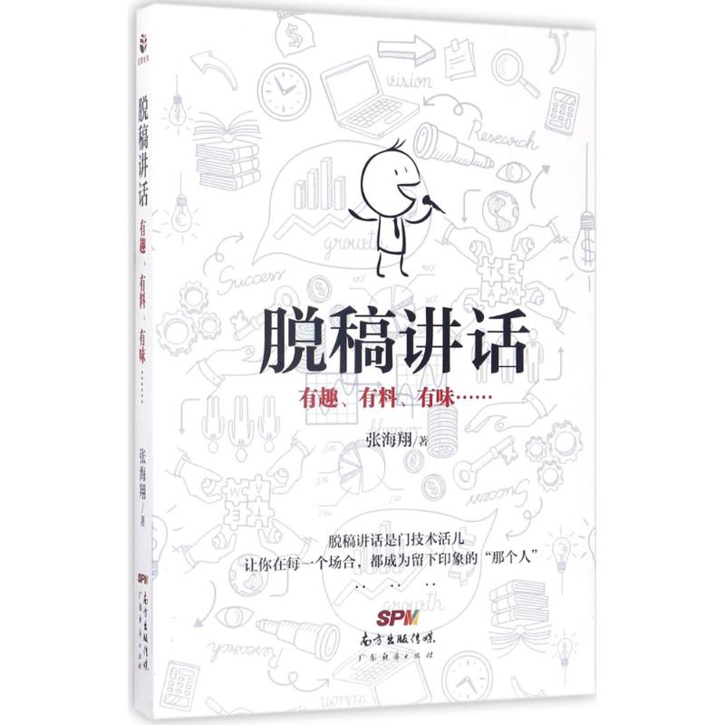 脱稿讲话