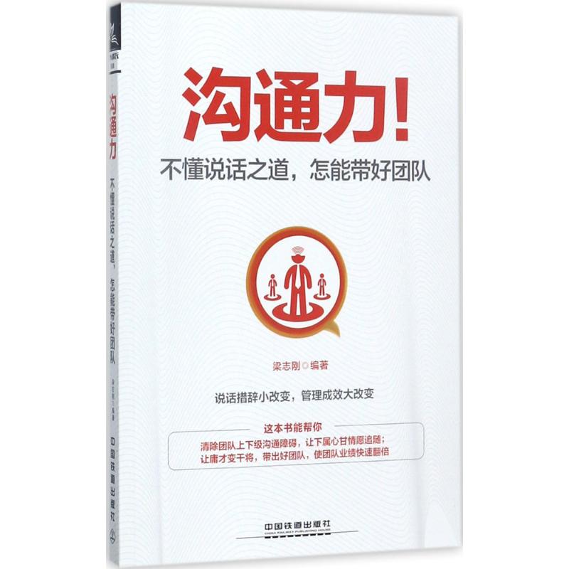 沟通力!