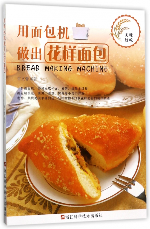 用面包机做出花样面包