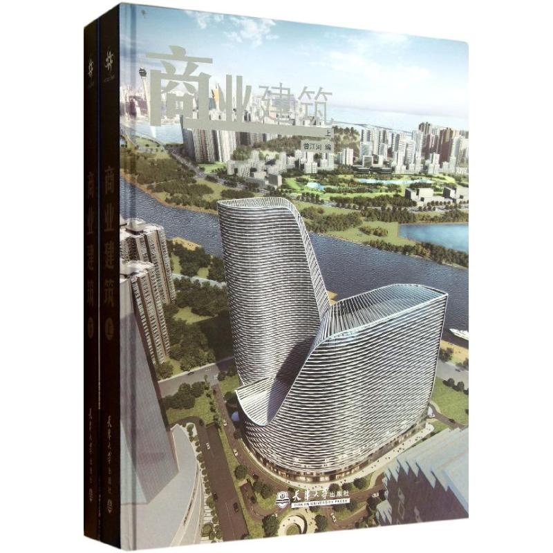 商业建筑