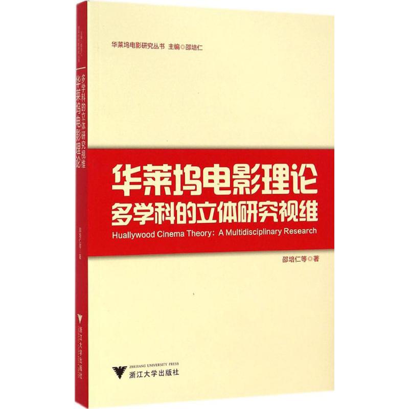 华莱坞电影理论