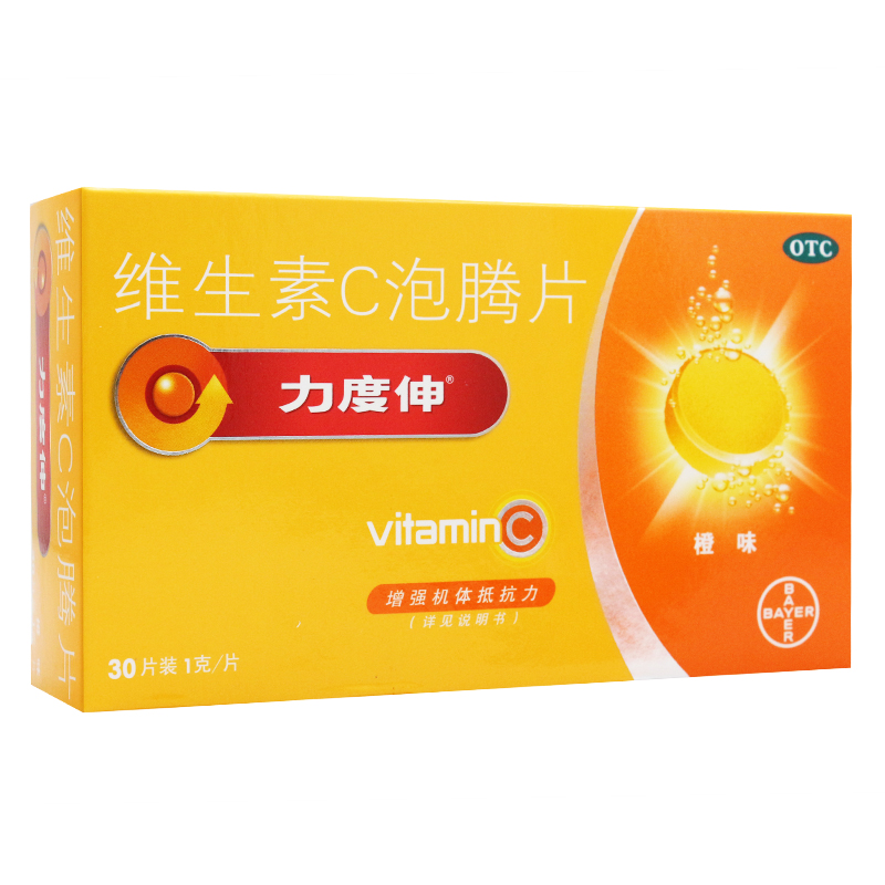 力度伸 维生素C泡腾片 30片 otc 增强机体抵抗力预防和治疗各种急慢性传染性疾病或其他疾病 5盒装