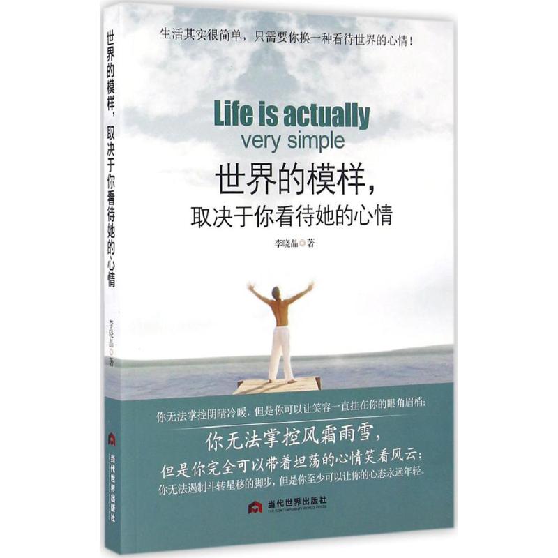 世界的模样,取决于你看待她的心情