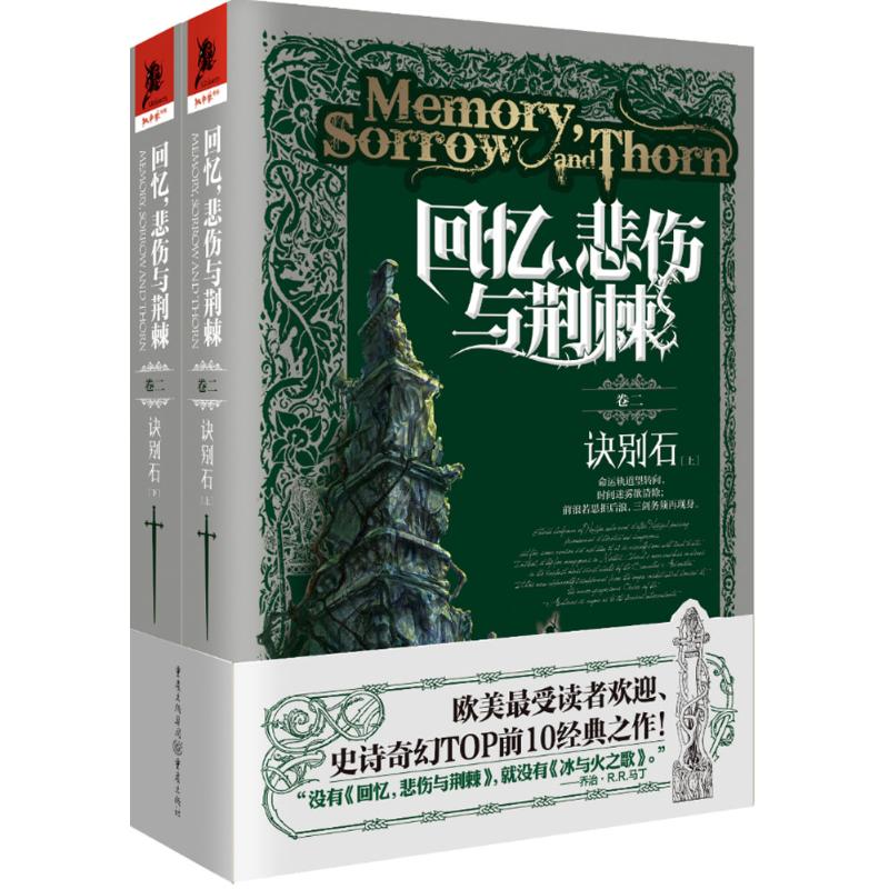 诀别石