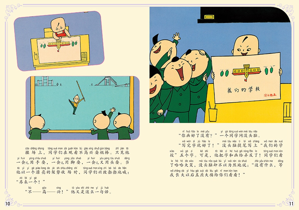 上海美影流利阅读第1级·没头脑和不高兴 过猴山