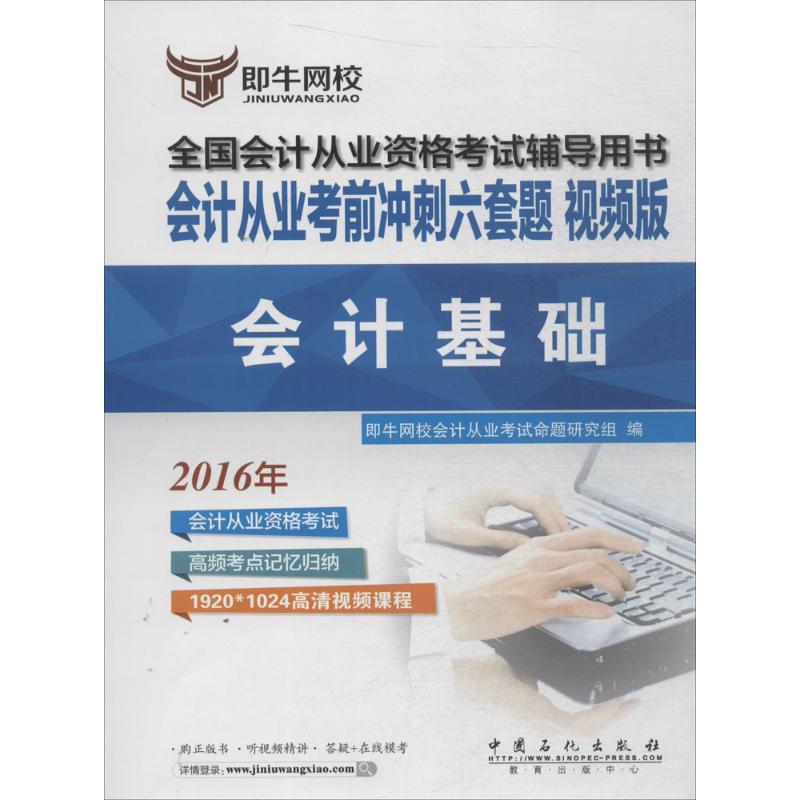 会计基础(视频版)