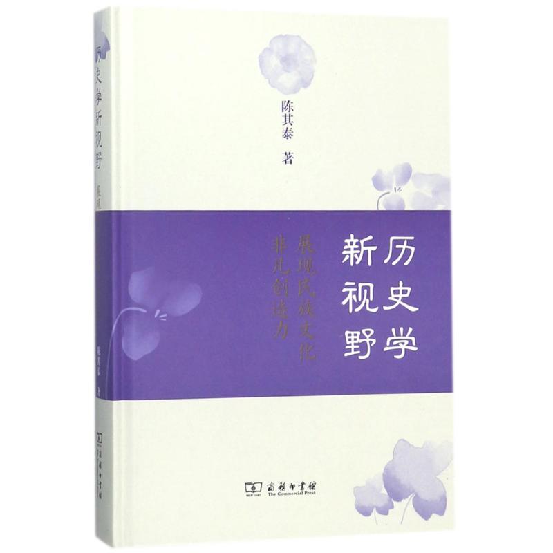 历史学新视野