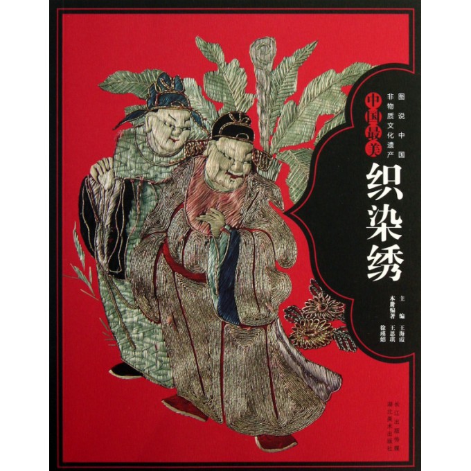 中国最美织染绣/图说中国非物质文化遗产