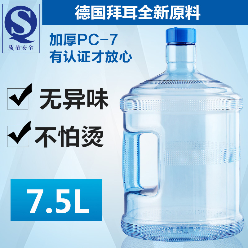 CWA PLASTICS MZ 加厚PC纯净水桶7.5升饮水桶家用户外蓄水桶车载水桶大小型饮水机桶 高端7.5升带手柄