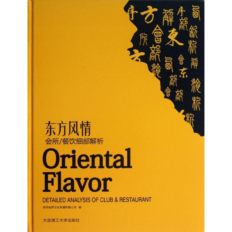 东方风情