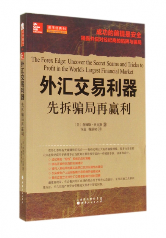 外汇交易利器(先拆骗局再赢利)