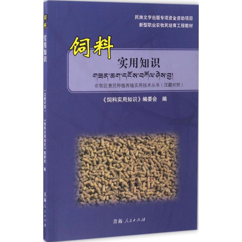 饲料实用知识