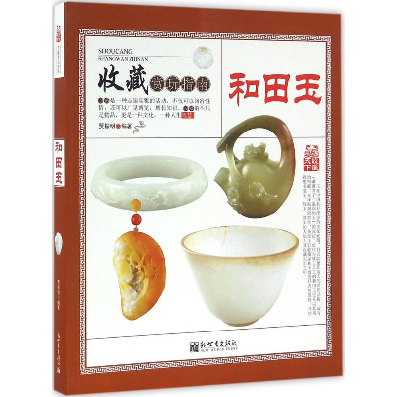 和田玉