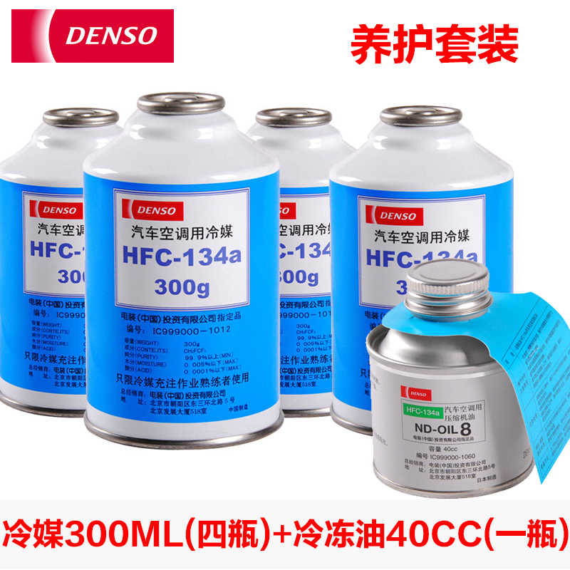 内行人曝光电装（DENSO）汽车空调制冷剂评价如何？说说一周心得分享