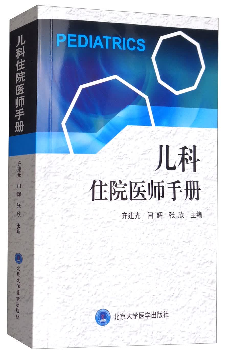 儿科住院医师手册使用感如何?