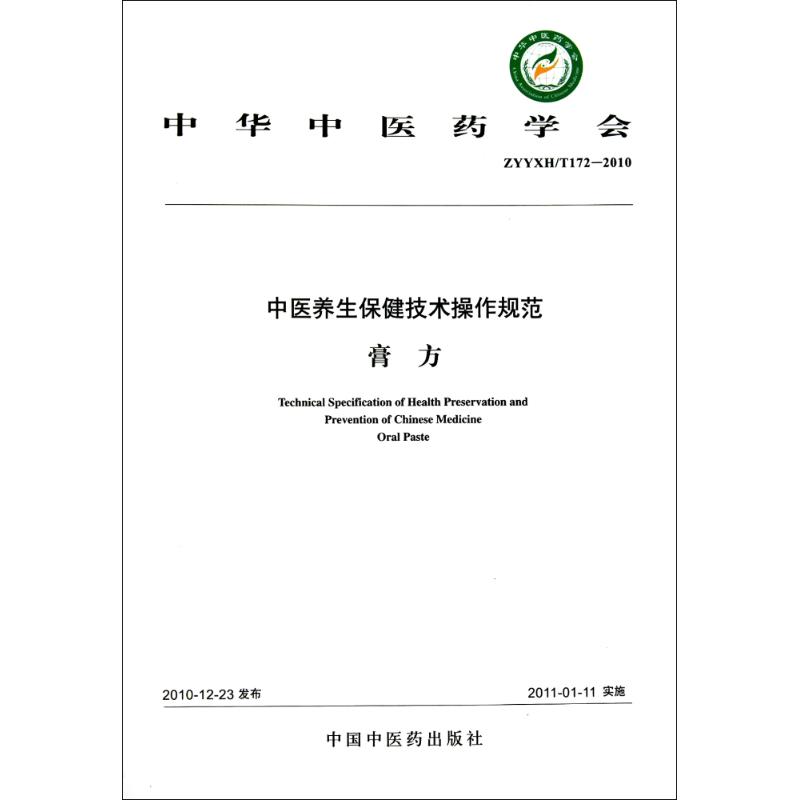 膏方