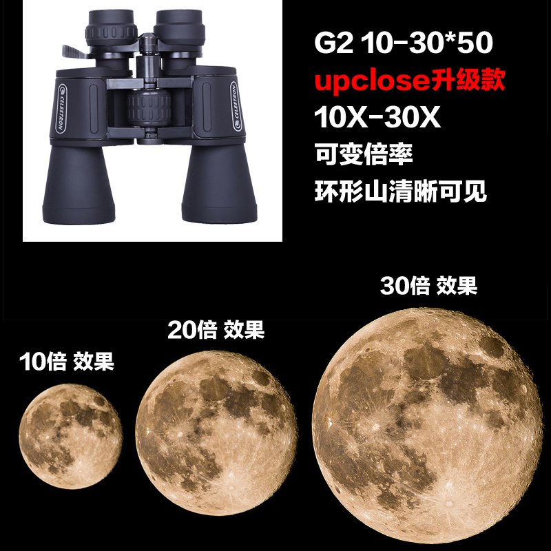 星特朗美国变倍双筒望远镜G2真的能看见星星月亮吗？
