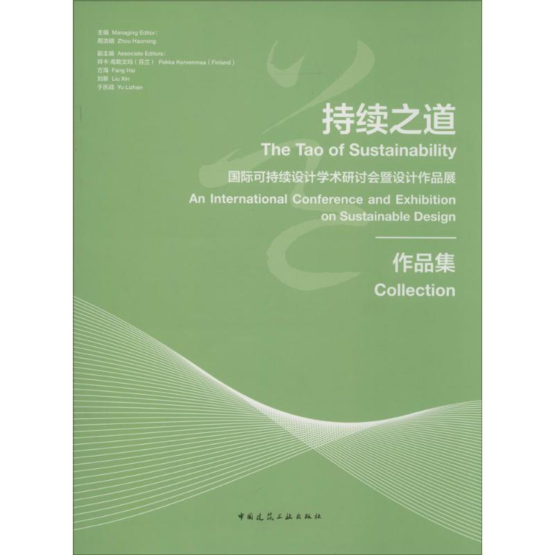 持续之道