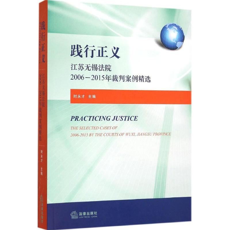 践行正义